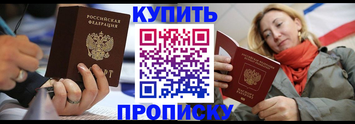 прописка для школы в Иланском