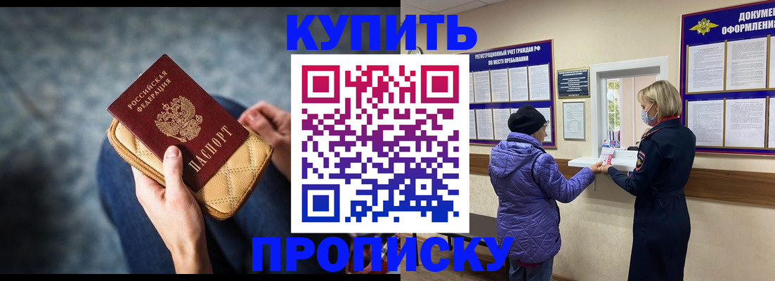 прописка законно в Иланском