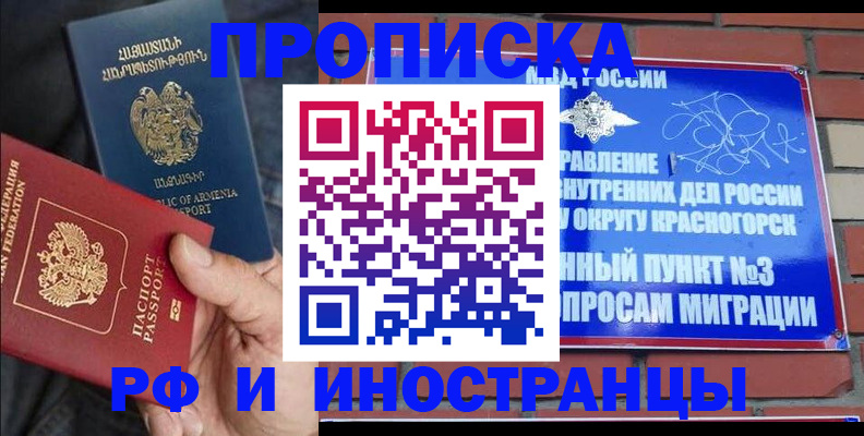 временная регистрация в Иланском